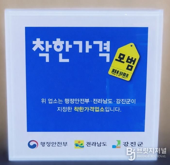 착한가격업소 현판 사진