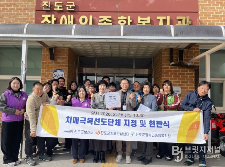 치매극복선도단체 신규 지정