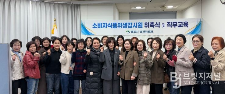 2026년 소비자식품위생감시원 위촉하고 직무교육
