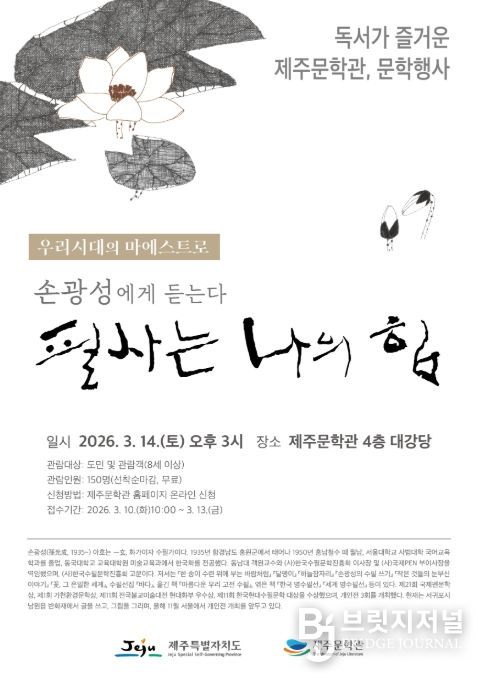 ‘필사는 나의 힘’ 수필가 손광성 특별 강연 포스터