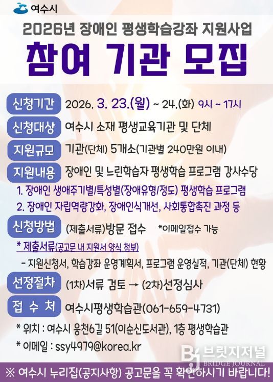 장애인 평생학습강좌 지원사업’ 참여기관 모집
