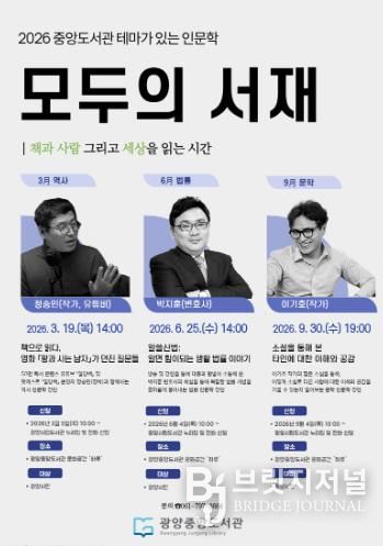 광양중앙도서관, 명사 초청 인문학 강연 '모두의 서재' 운영