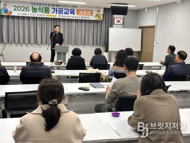 광양시, 농식품 가공교육 기초반 개강