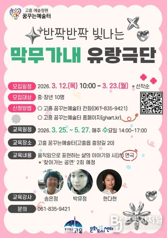 중장년층 연극단 ‘막무가내 유랑극단’ 모집