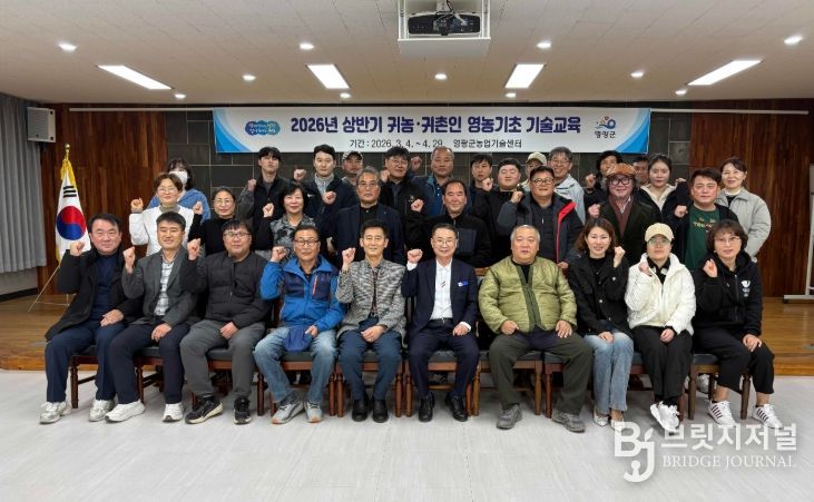 영광군, 귀농‧귀촌인 영농기초 기술교육