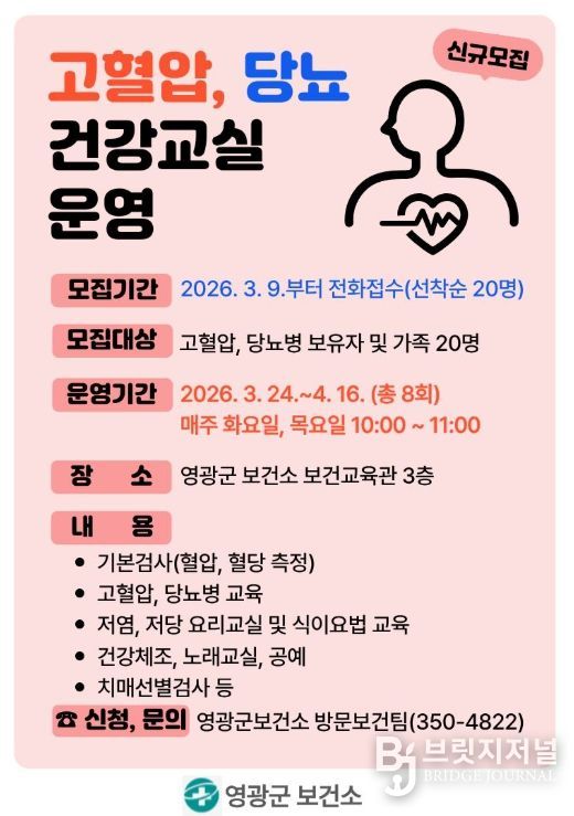 상반기 고혈압·당뇨병 건강교실 참여자 모집