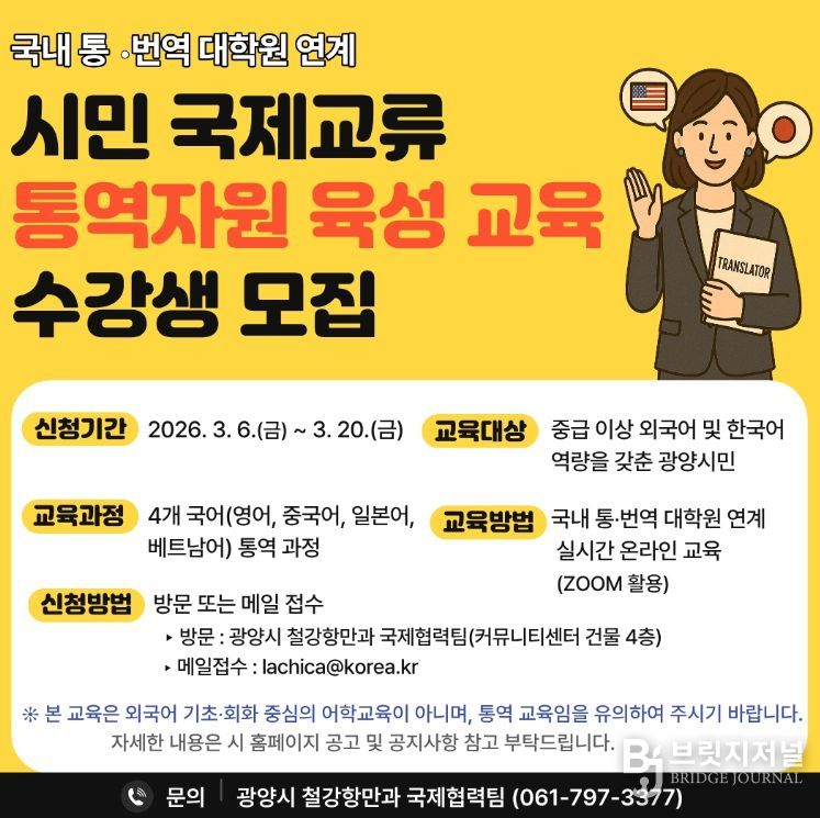 시민 외국어 통역자원 육성 교육 수강생 모집
