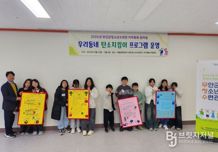 무안군청소년수련관, ‘우리동네 탄소지킴이’ 활동