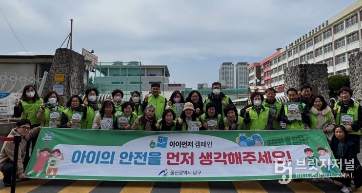 안전보안관과 함께 개학기‘아이먼저’ 캠페인