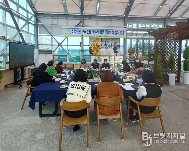 2026년 구곡순담 장수벨트행정협의회 실무회의