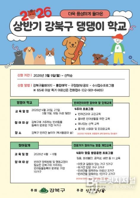 2026년 상반기 반려견 행동교정 교육 참여자 모집 포스터