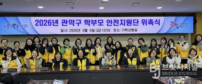 2026년 관악구 학무보 안전지원단 위촉식 기념 단체사진