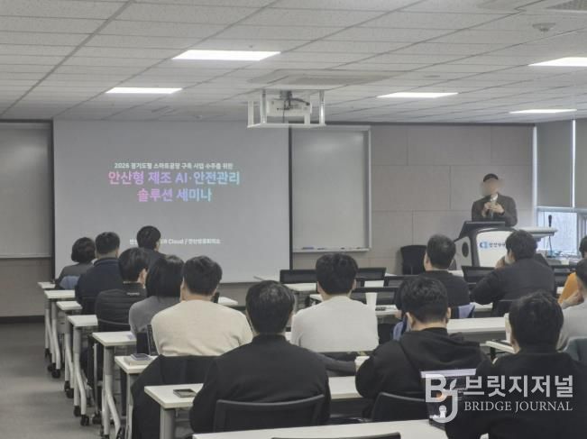 6일 안산상공회의소에서 '안산형 제조 AI·안전관리 솔루션 세미나'가 진행중이다.