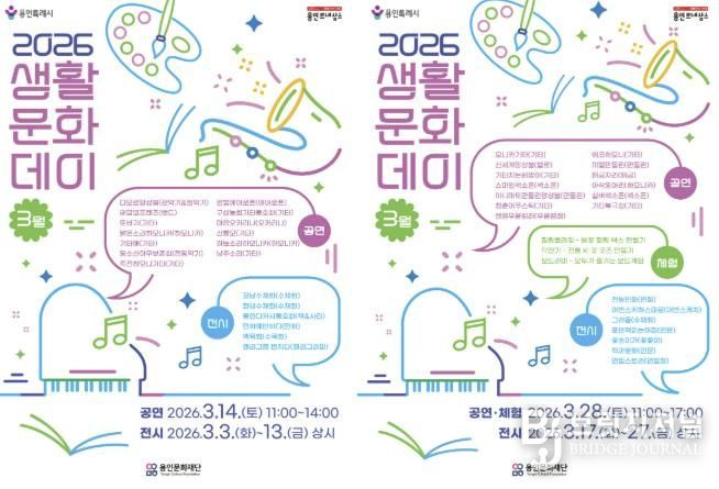 용인문화재단, 보정역 생활문화센터 ‘3월 생활문화데이’개최