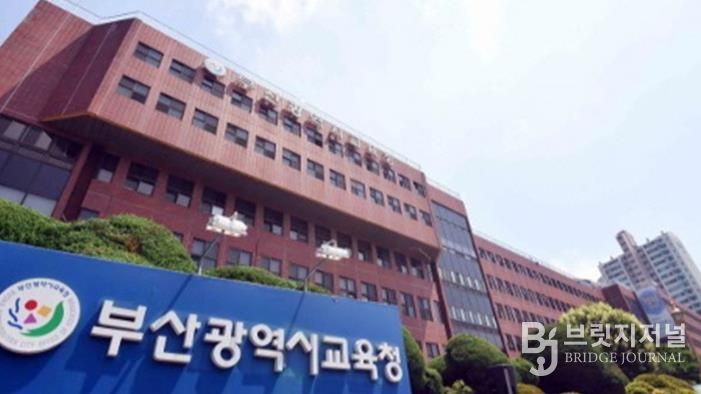 부산시교육청