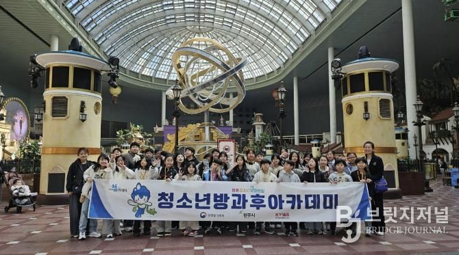 광주시 퇴촌청소년문화의집 청소년방과후아카데미, 서울 롯데월드서 청소년 문화 체험활동 실시