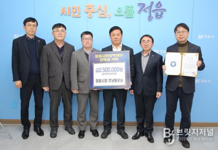 정읍시청 호남동문회 ‘청호회’, 지역 인재 양성 장학금 250만원 기탁