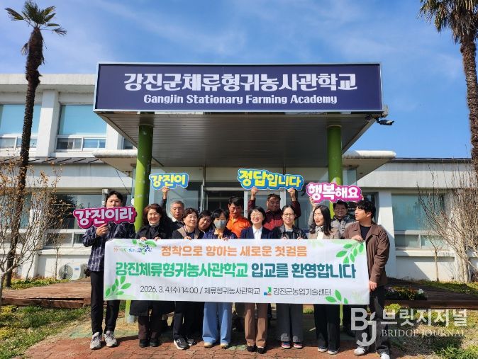 강진군체류형귀농사관학교 제8기 입교간담회 단체사진