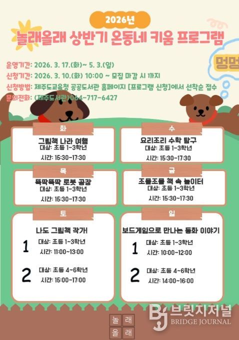 ‘2026년 상반기 온동네 키움 프로그램’ 포스터