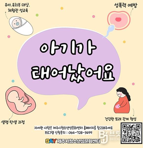 교육 프로그램 ‘신비로운 성(性)’ 안내문