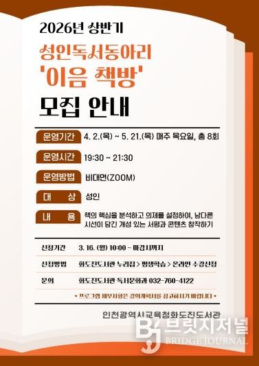 기 성인독서동아리 참여자 모집