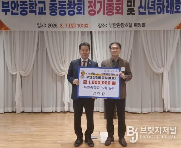 강현갑 부안중 35회 동문, 고향사랑기부금 100만원 기탁