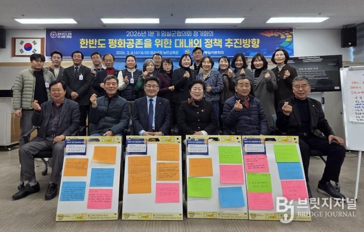 2026년 1분기 임실군협의회 정기회의 개최