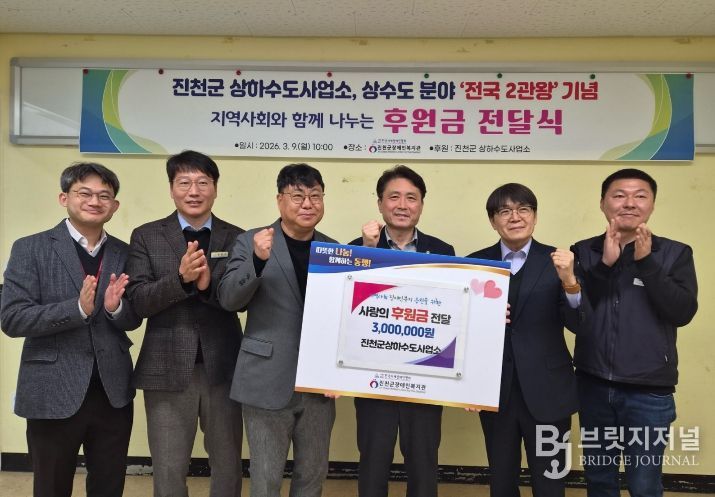 진천군, 상수도 분야 전국 2관왕 기념 후원금 300만원 전달