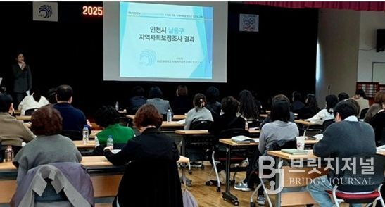 이선정 인천시사회서비스원 정책연구실 연구위원이 지난해 11월 남동구청에서 남동구 지역사회보장조사 결과를 발표하고 있다.