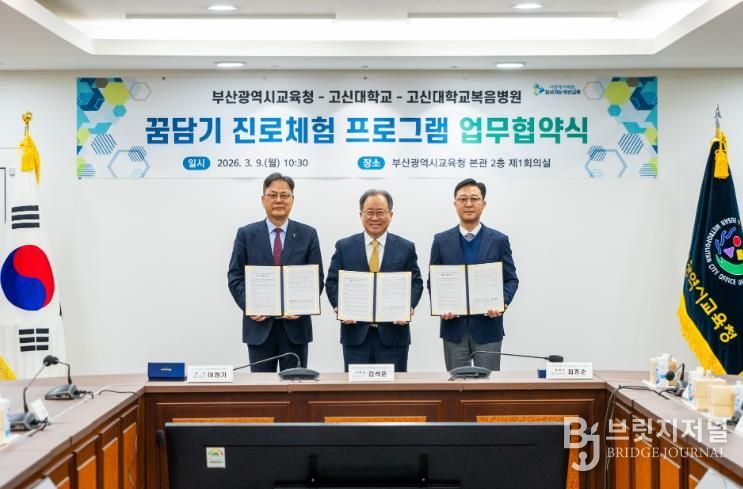 협약식 모습(좌측부터 이정기 고신대 총장, 김석준 교육감, 최종순 고신대복음병원장)