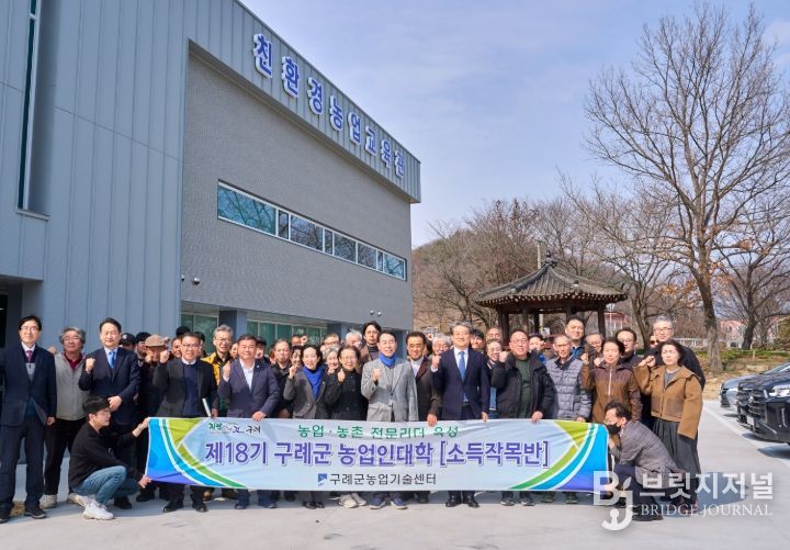 구례군, 제18기 농업인대학 개강식