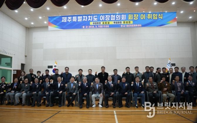제주특별자치도 이장협의회 제5·6대 회장 이·취임식 개최
