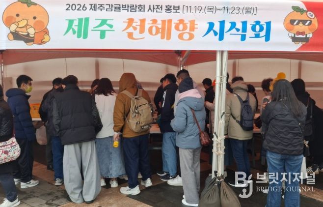 천혜향 시식행사