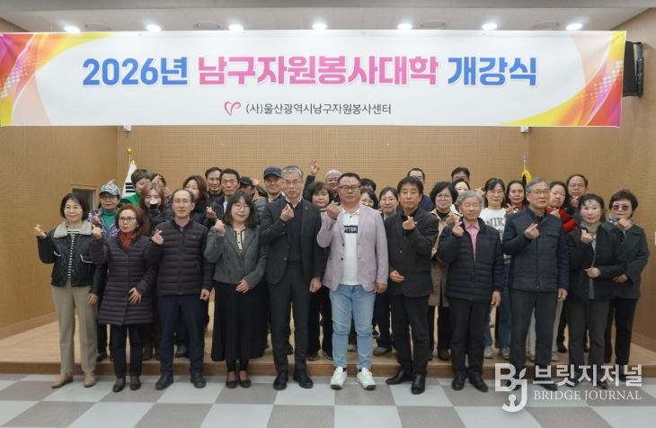 2026년 남구자원봉사대학 개강