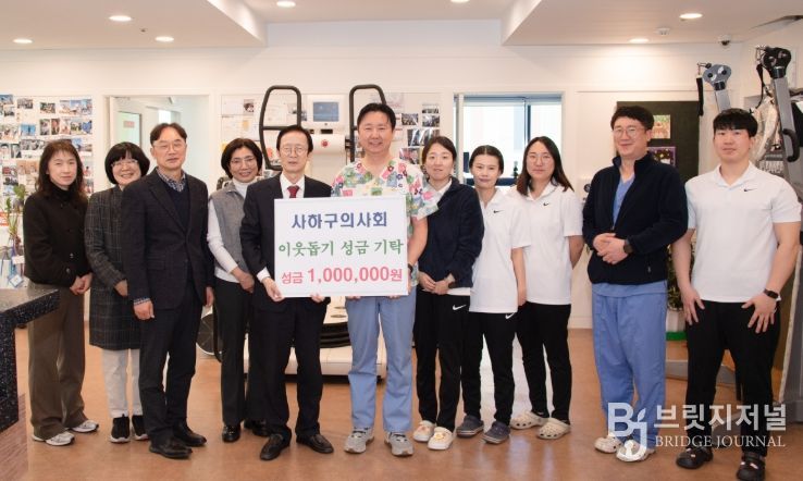 사하구의사회, 사하구에 이웃돕기 성금 100만 원 기탁