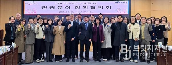 전북자치도, 국가관광전략회의 대응 관광정책 협의회 개최