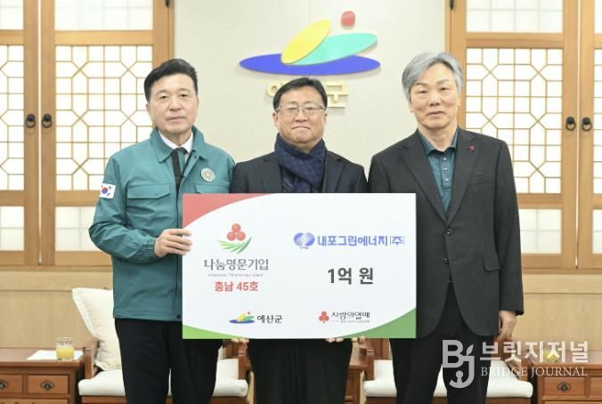 내포그린에너지 나눔명문기업 가입식 기념촬영