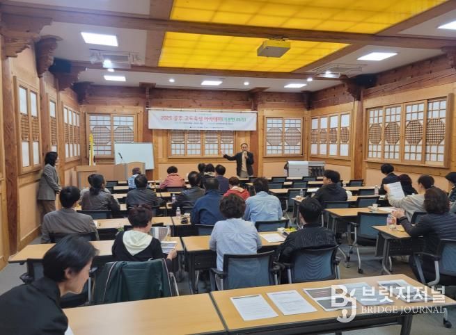 ‘공주 고도육성 아카데미’ 수강생 모집