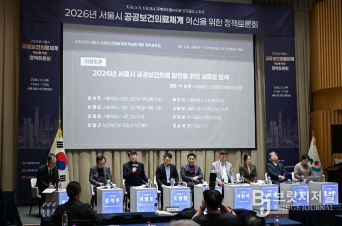 2026년 서울시 공공보건의료체계 혁신을 위한 정책토론회