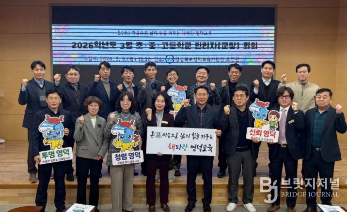 영덕교육지원청 2026학년도 3월 유․초․중․고 관리자 회의