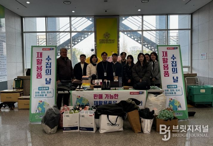 대전시, 재사용가능 물품 수집의 날 운영