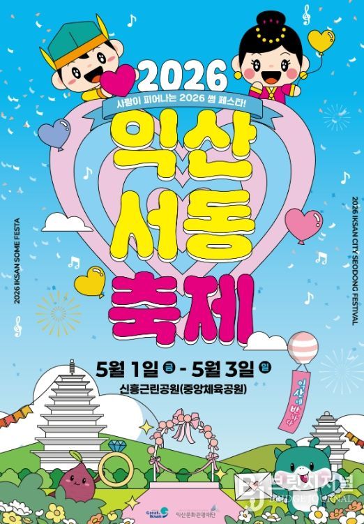 도심에서 펼쳐지는 서동·선화 이야기