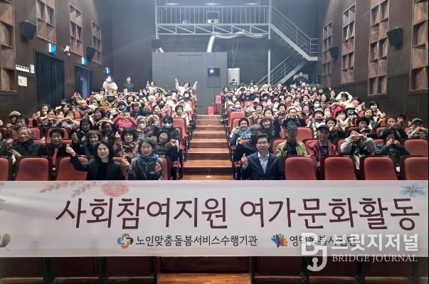 영덕돌봄사업단이 관내 돌봄 어르신과 함께 영화를 관람하고 있다.