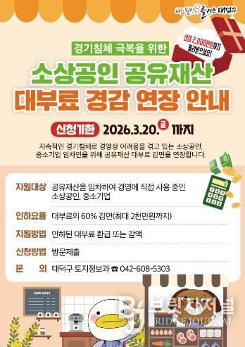 소상공인 공유재산 대부료 경감 연장 안내 포스터