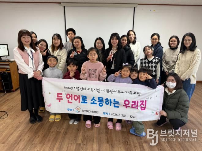 다문화가족 이중언어 부모가족코칭 교육 진행