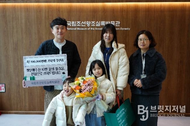 국립조선왕조실록박물관 10만 번째 관람객(박세인 양, 박시우 군 가족)과 국립조선왕조실록박물관 여정은 사무관