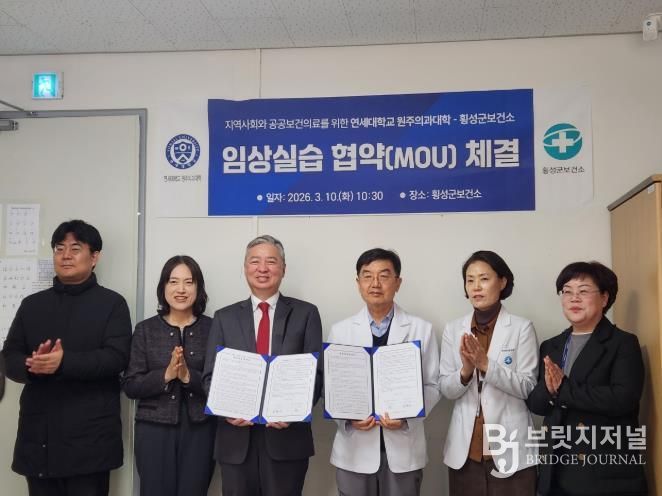 횡성군보건소-연세대학교 원주 의과대학, 지역사회 공공의료 인재 양성 위한 업무협약 체결