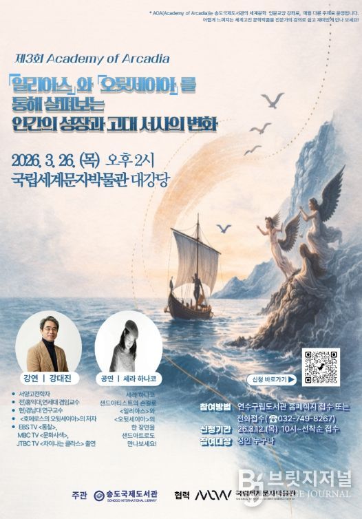 ‘제3회 아카데미 오브 아르카디아’ 개최