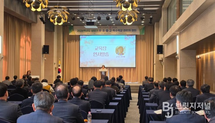 2026학년도 상반기 학교 관리자 회의