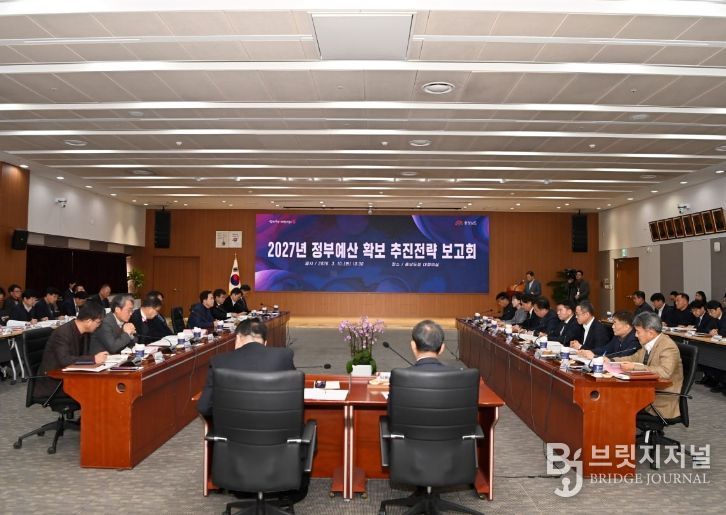 정부예산 확보 추진 전략 보고회